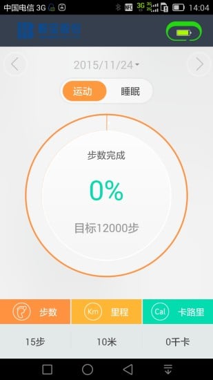 恒宝支付手环截图2