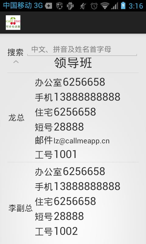 可米电话薄截图6