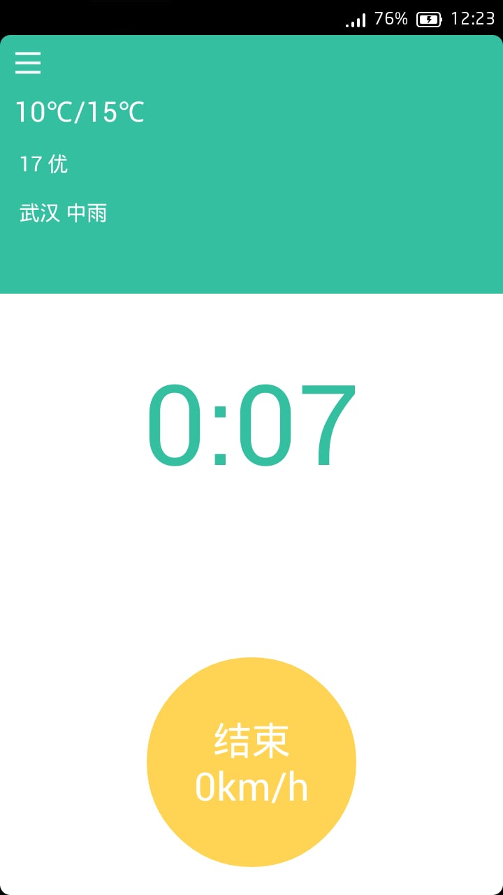 环湖助手截图3