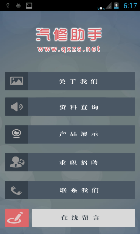 汽修助手截图2