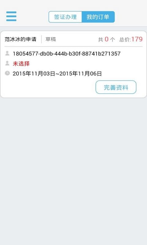 台宝入台证截图3