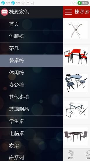 栋源家俱截图4