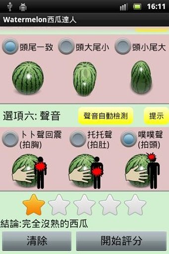 Watermelon 西瓜达人截图2