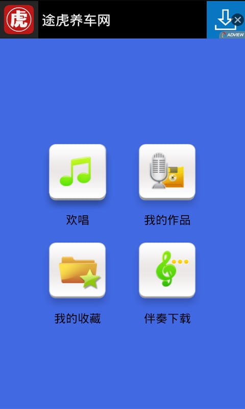 易用K歌截图3