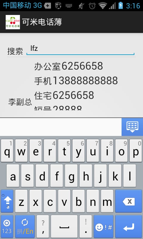 可米电话薄截图4