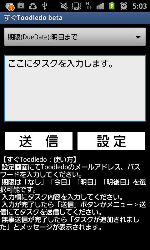 Fast Toodledo(beta版)截图4