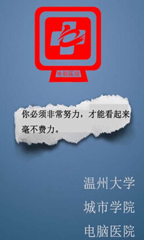 PC电脑医院截图1