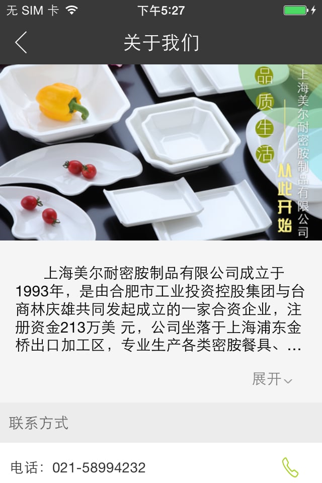 上海美尔耐截图2