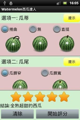 Watermelon 西瓜达人截图3