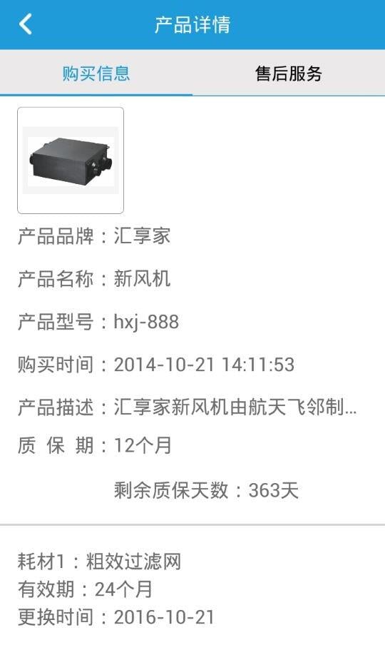 飞邻云管家截图2