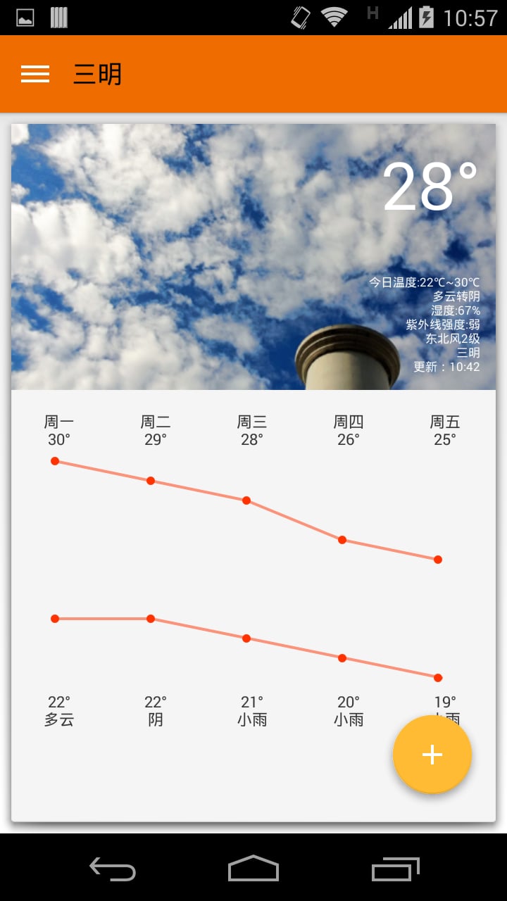 质感天气截图3