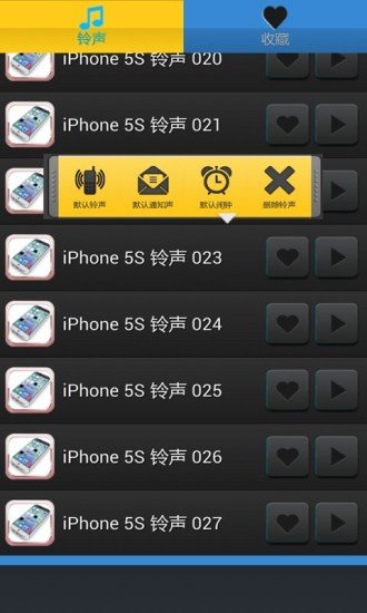 iPhone5S铃声截图3