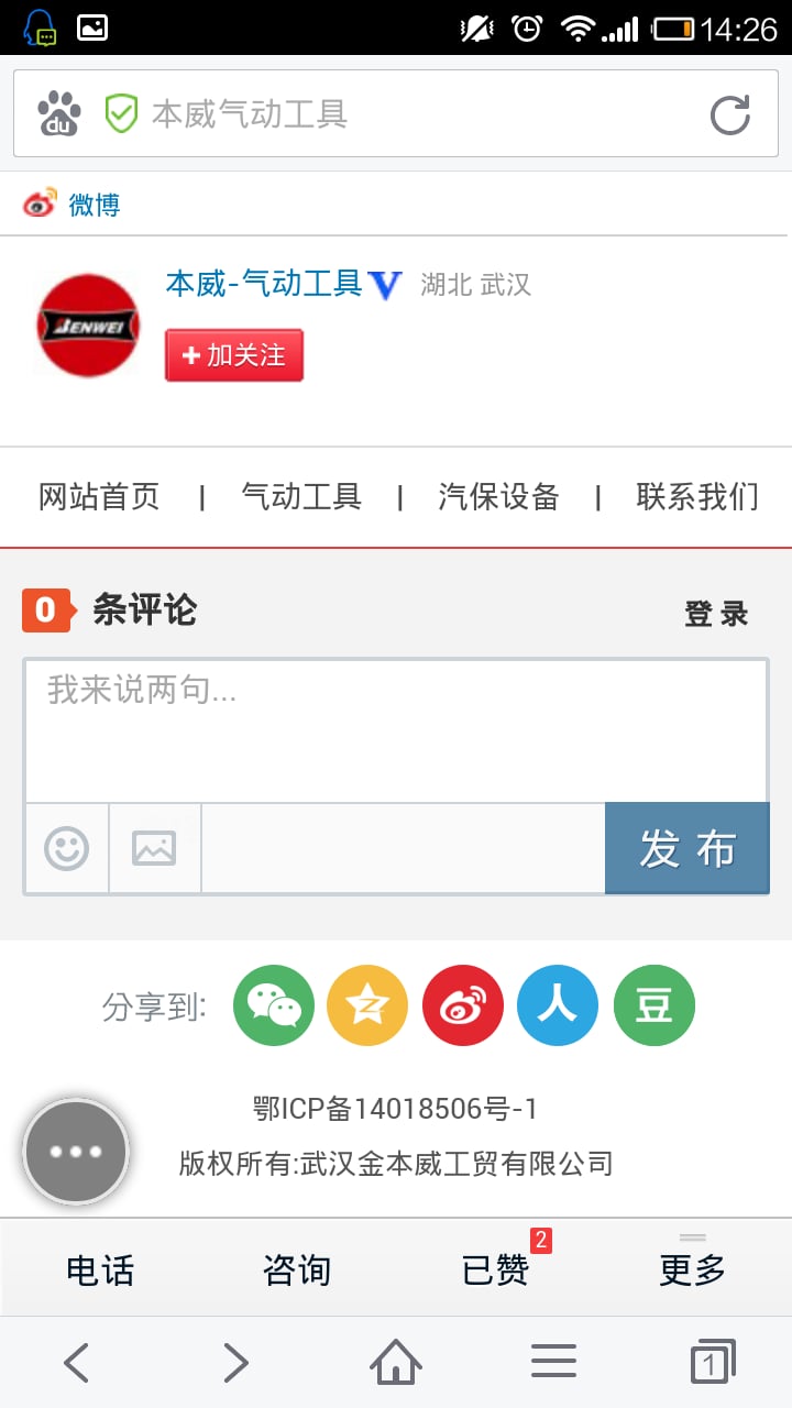 本威气动工具截图1