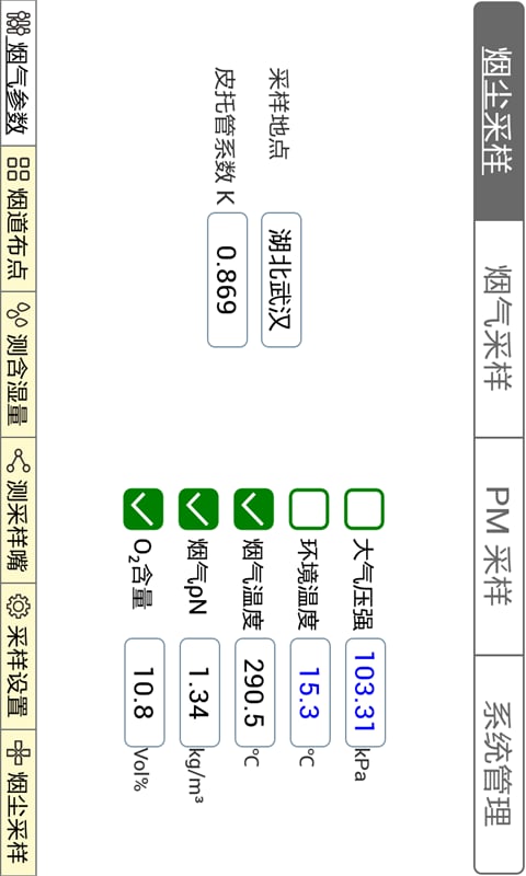 烟尘采样仪截图10