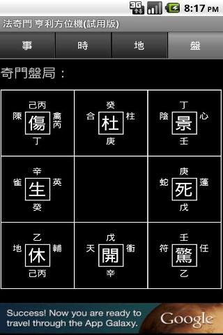 奇门 亨利方位机 (试用版)截图5