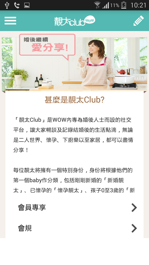 靚太Club截图2