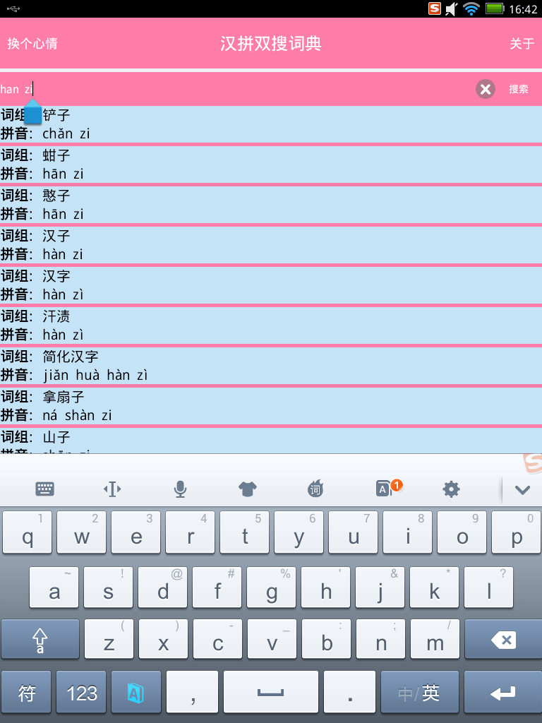 汉拼双搜词典截图4