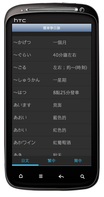 簡單學日語截图3