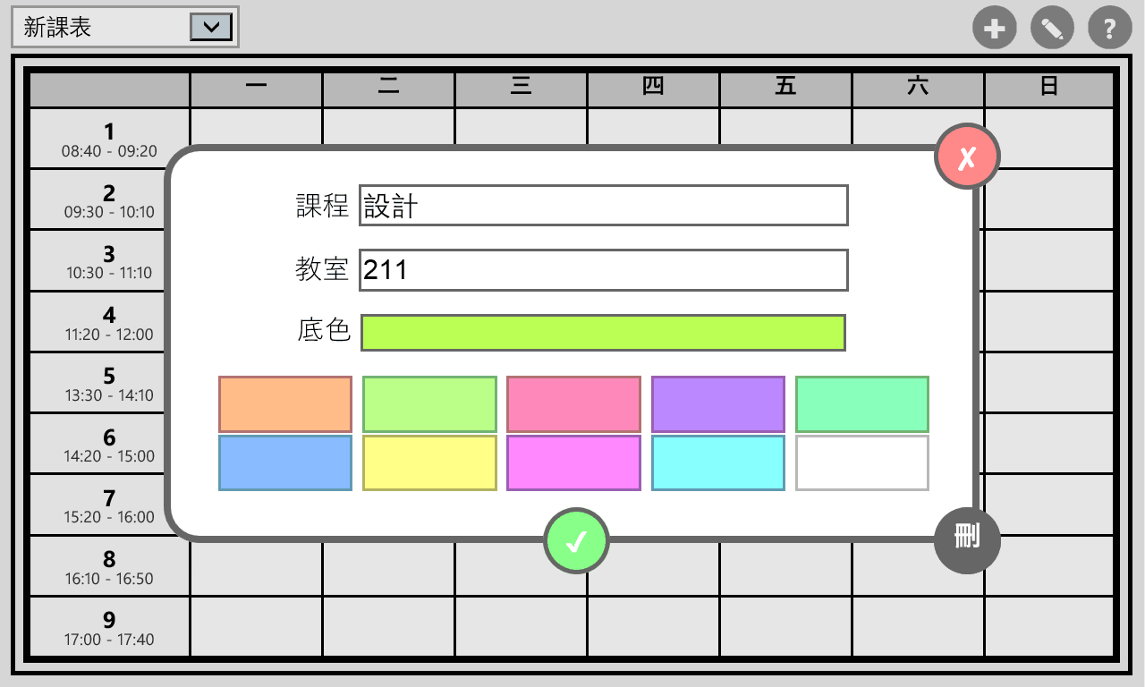 校園課程表截图1