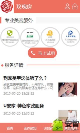 玫瑰房截图3