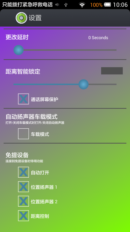 超强扬声器截图4