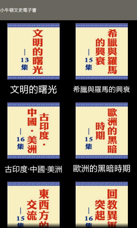 小牛頓文史電子書截图1