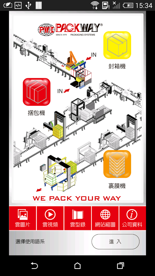 緯華企業股份有限公司截图1