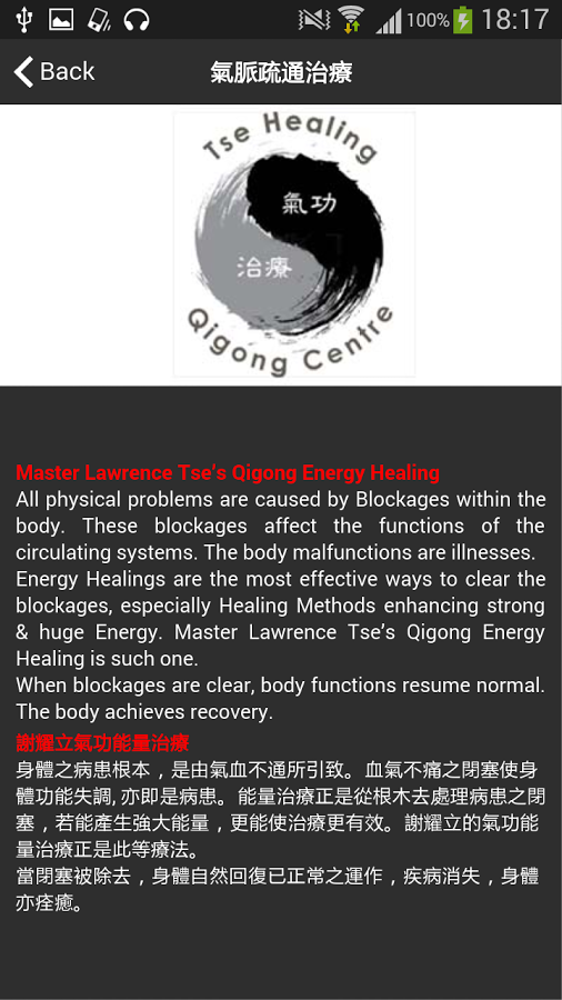 Healing Qigong 治療氣功截图3