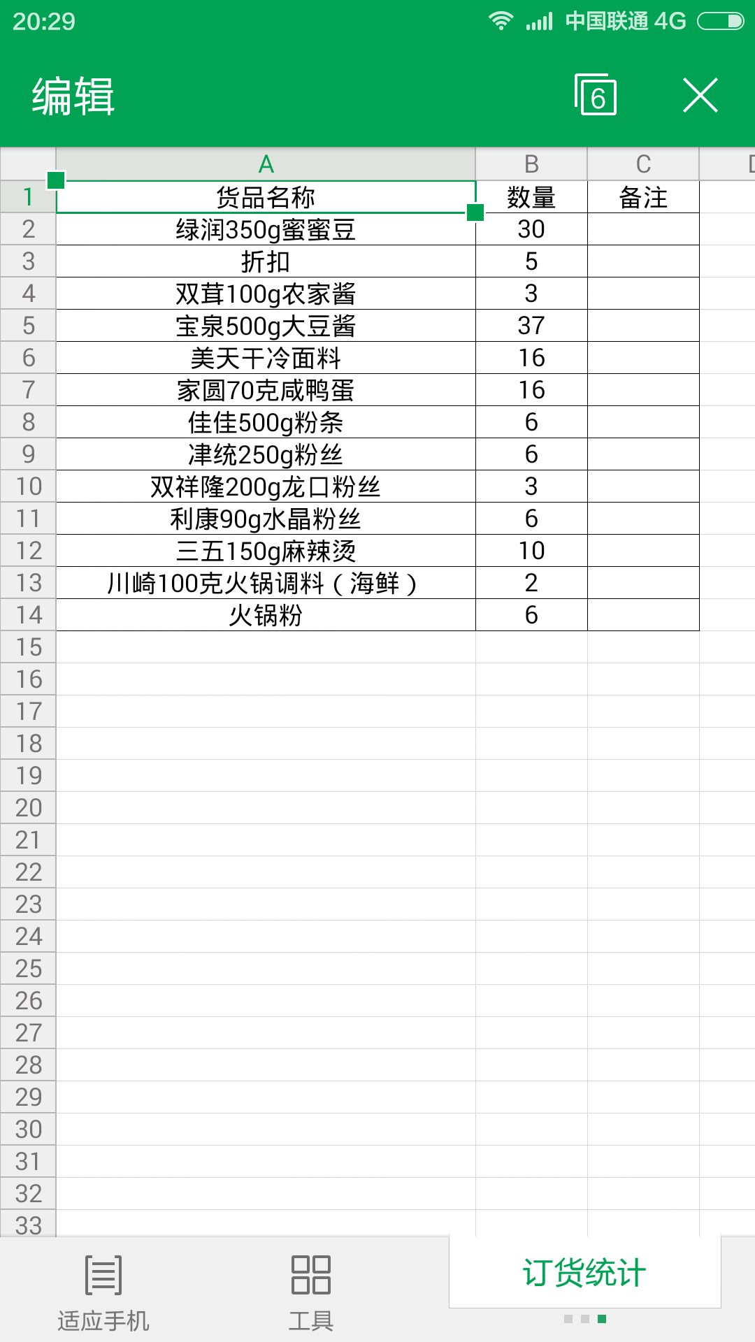 几米订单截图6