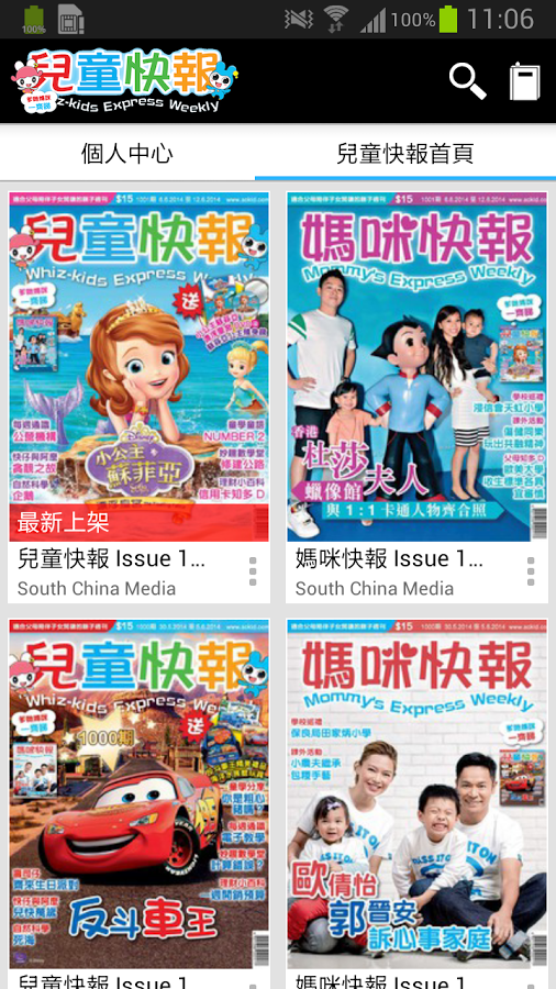 兒童快報  電子雜誌截图1