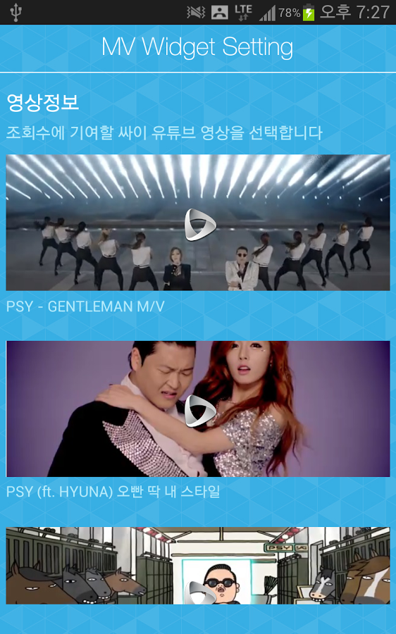 PSY M/V Widget截图3