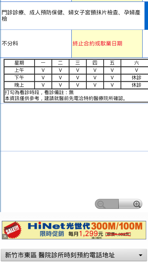 新竹市醫院診所時刻預約電話地址(實用便利)截图3