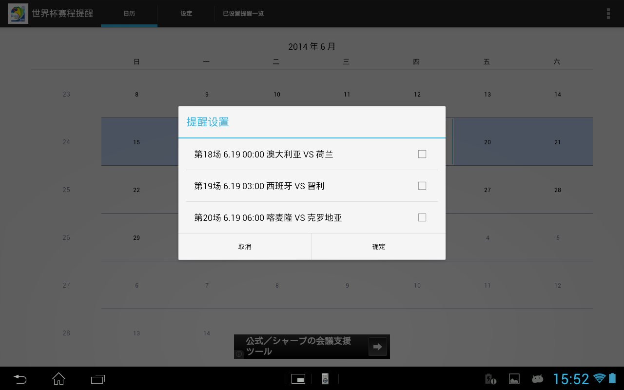 世界杯赛程提醒截图2