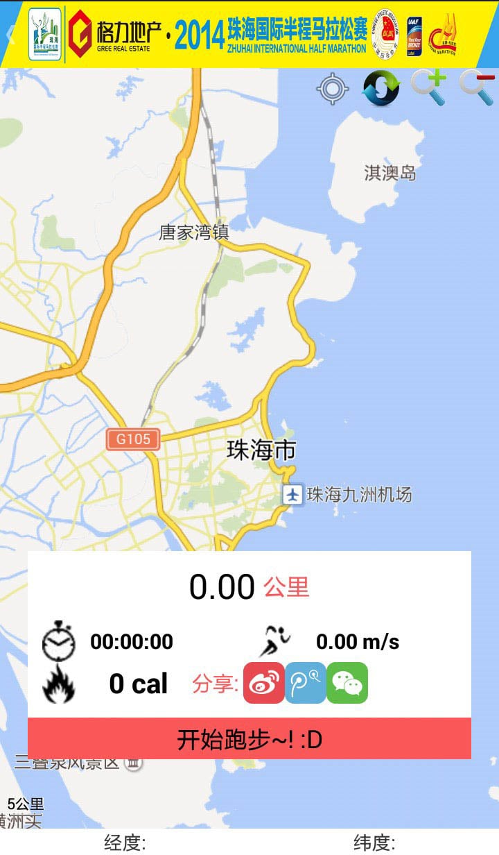 珠海马拉松截图3