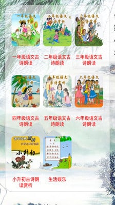 小学语文古诗朗读截图4