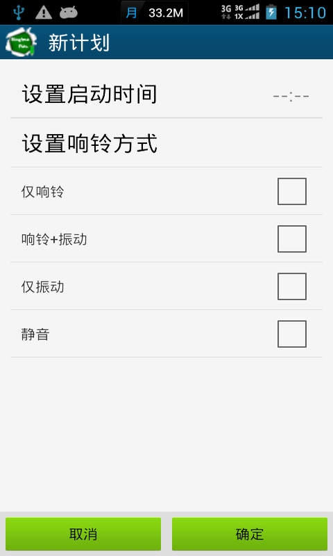 响铃计划截图6