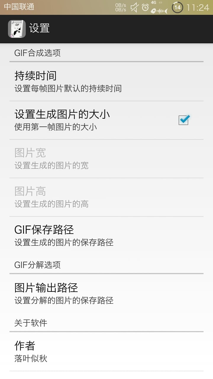 gif合成分解器截图4