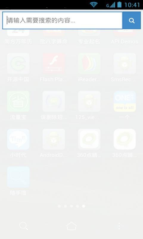 随手搜截图1