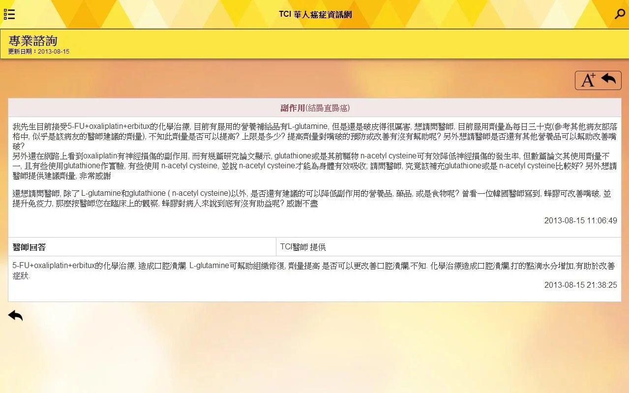 TCI 华人癌症信息网截图11