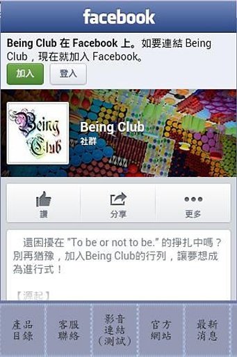 Being Club APP製作2截图4