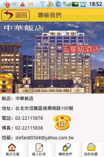 饭店APP应用截图2