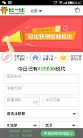 比一比装修截图8