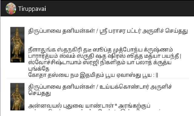 Thiruppavai (Tamil)截图1