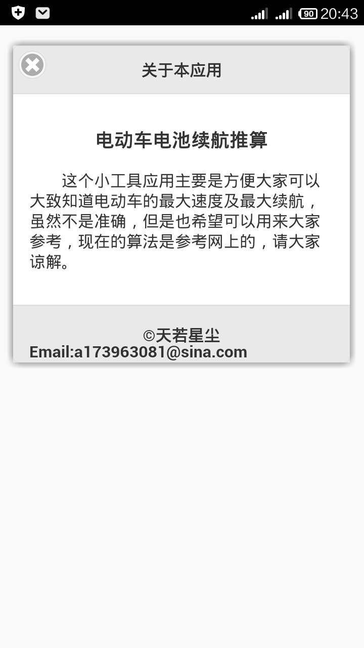 电动车续航计算截图1