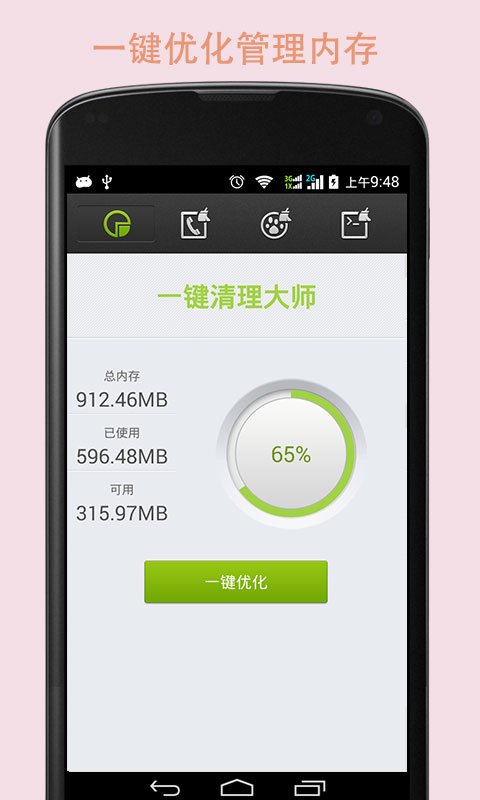 手机清洁宝截图1