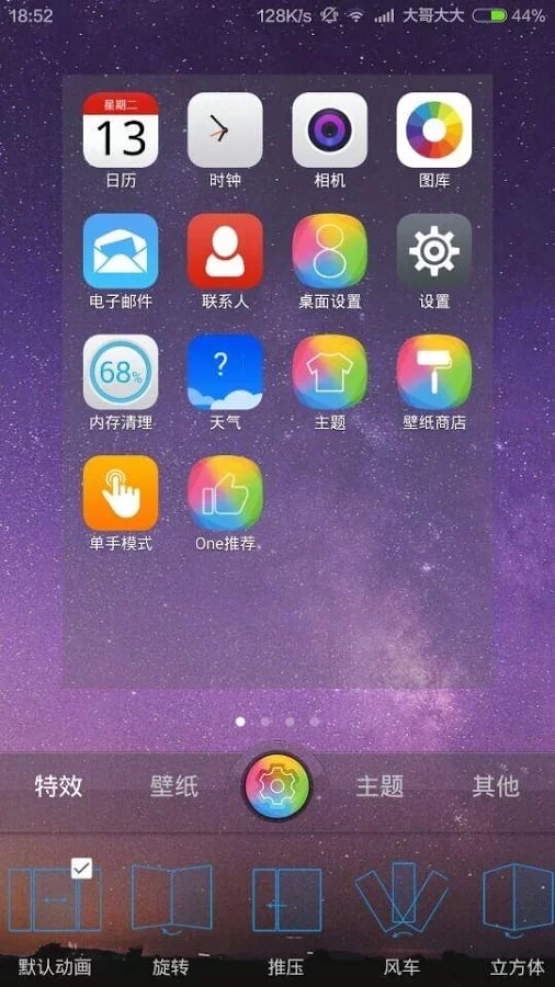 One Launcher截图9