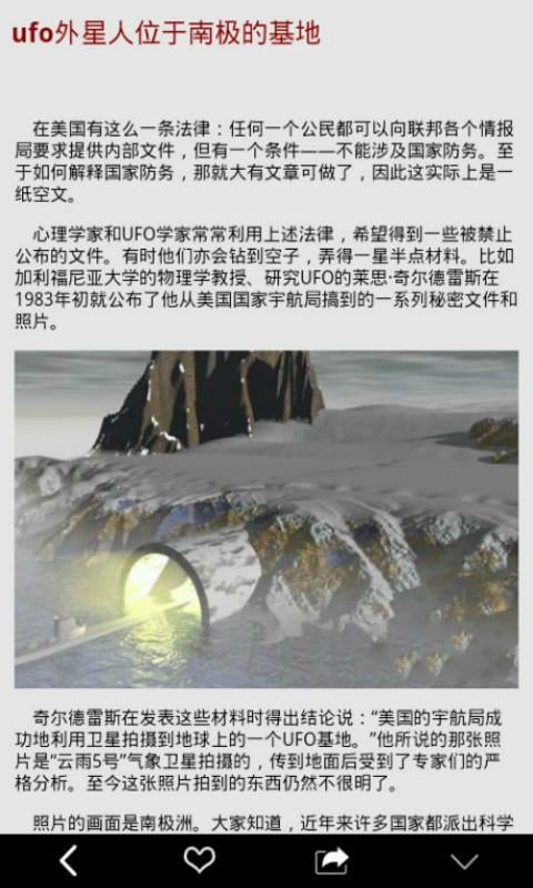 UFO震惊事件截图2