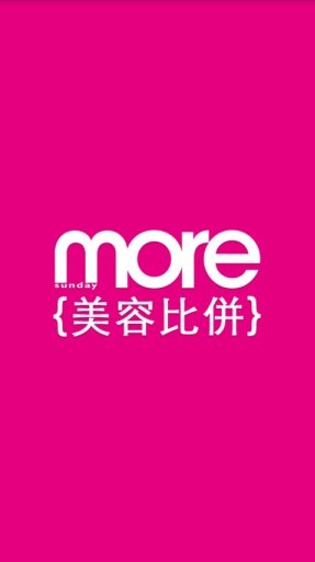 more美容比併截图1