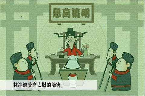 林冲棒打洪教头截图1