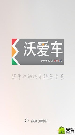 沃爱车截图3